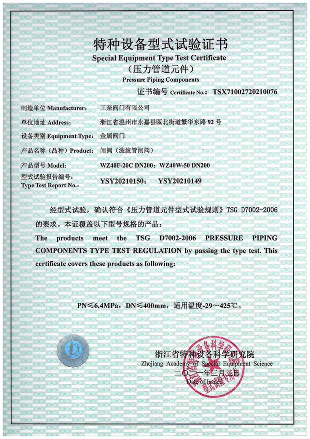 波纹管闸阀