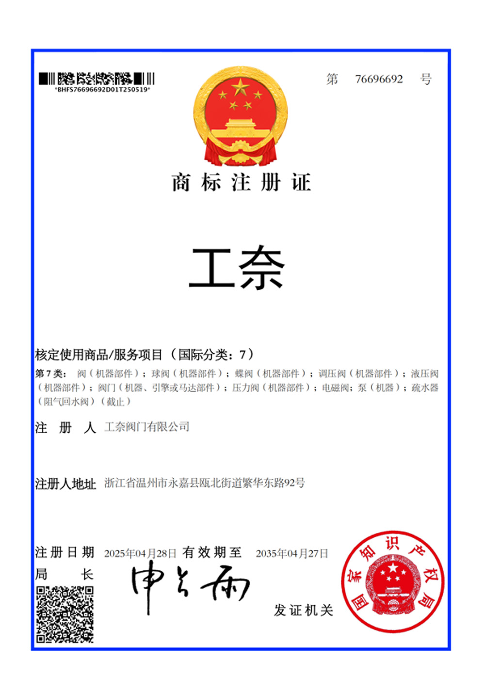 商标注册工奈