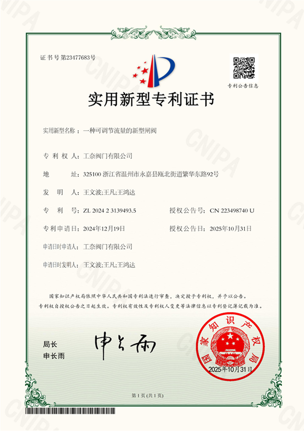 一种可调节流量的新型闸阀+