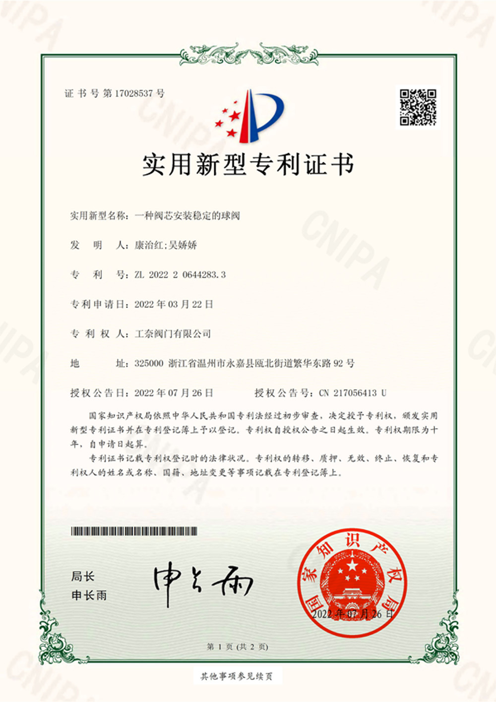 专利证书7