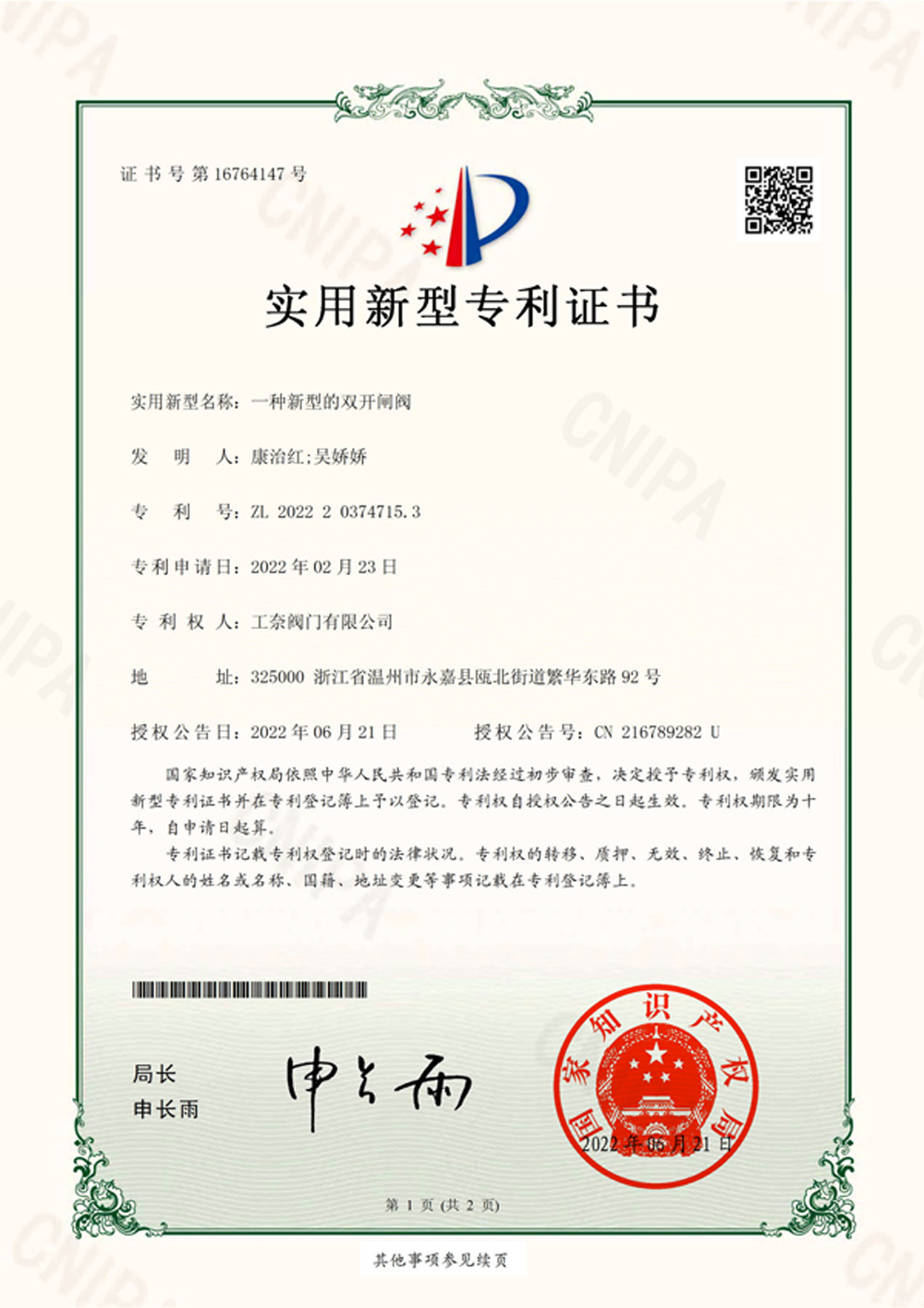 专利证书6