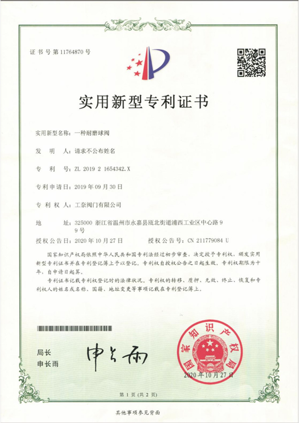 专利证书5