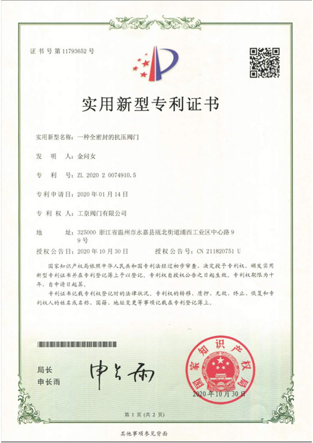 专利证书4