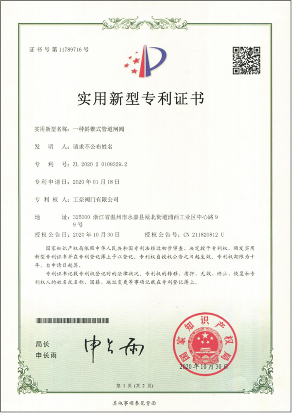 专利证书3