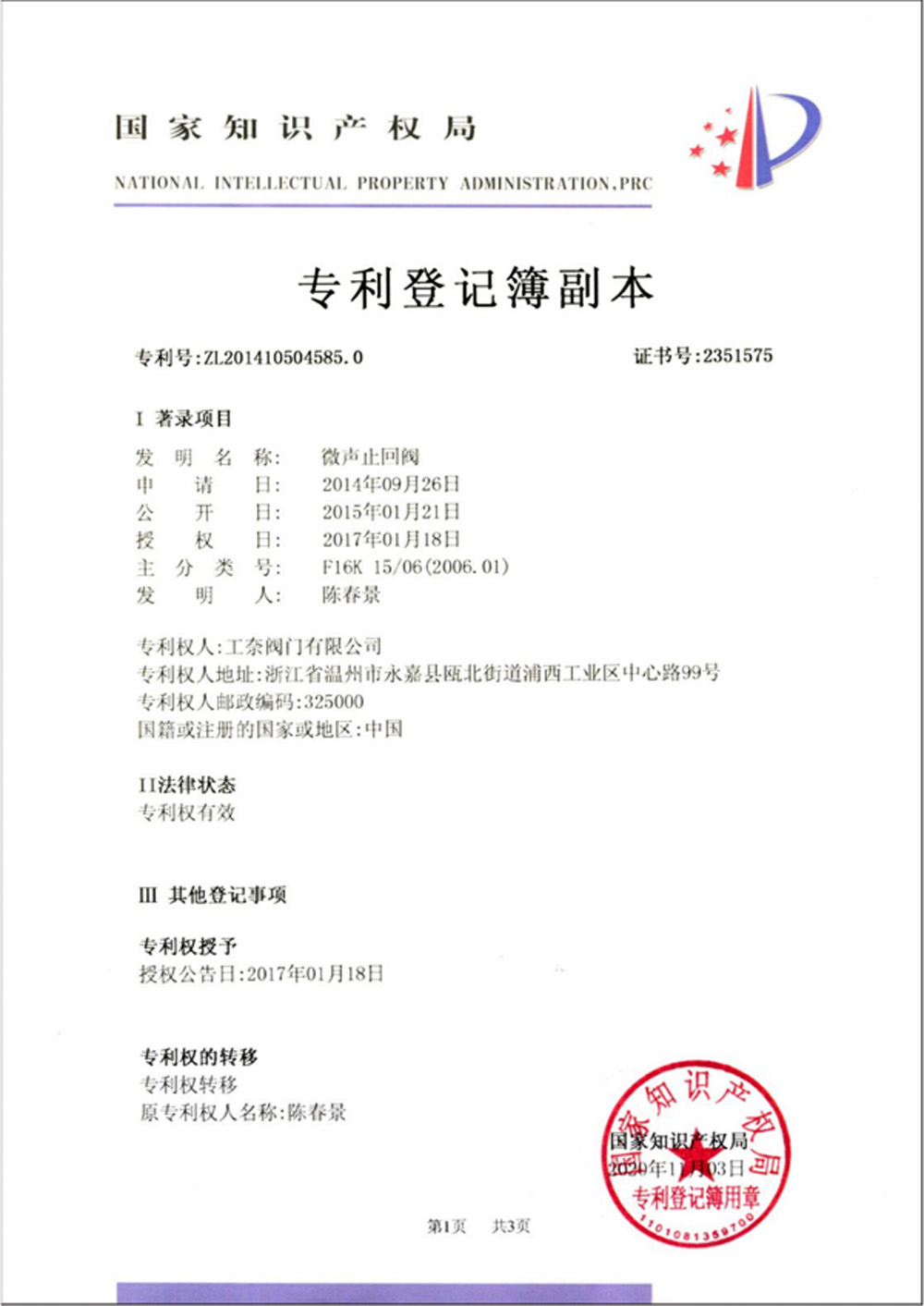 专利证书
