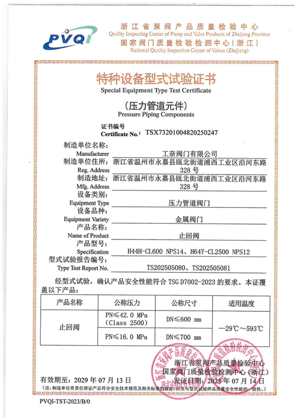 止回阀