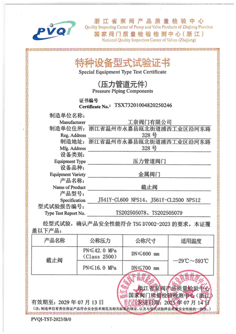 截止阀