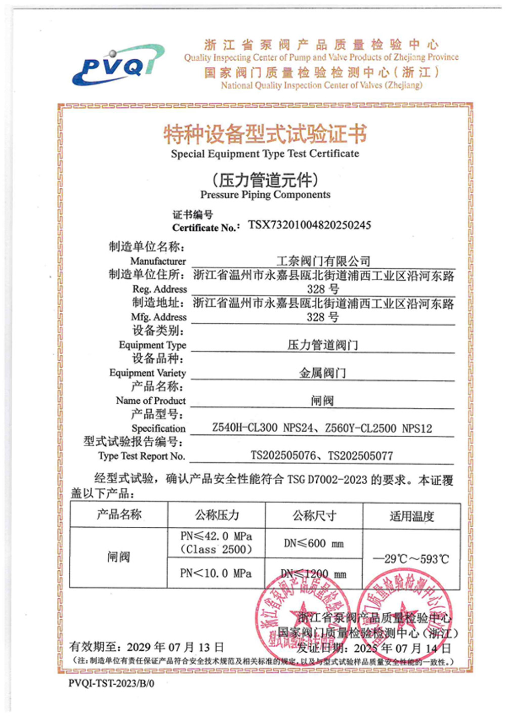 闸阀