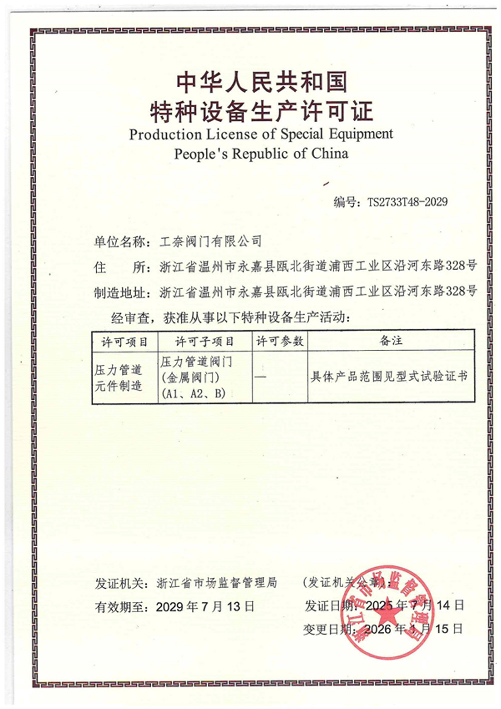 特种设备A1