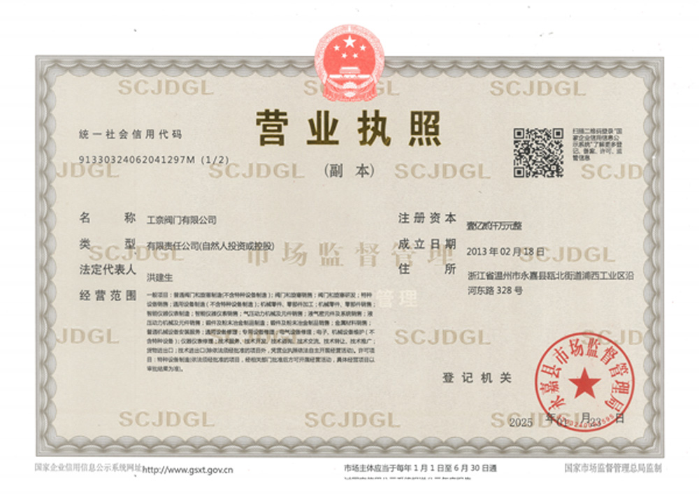 营业执照